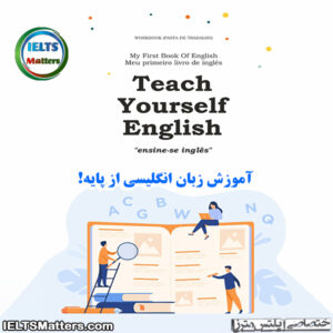 کتاب Teach Yourself English