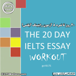 کتاب The 20 Day IELTS Essay Challenge