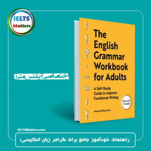 کتاب The English Grammar Workbook for Adults
