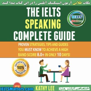 کتاب The IELTS Speaking Complete Guide