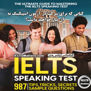 کتاب The Ultimate Guide To Mastering The IELTS Speaking Test