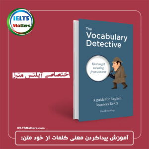 کتاب The Vocabulary Detective