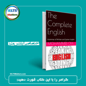 کتاب The Complete English Grammar of Written and Spoken English