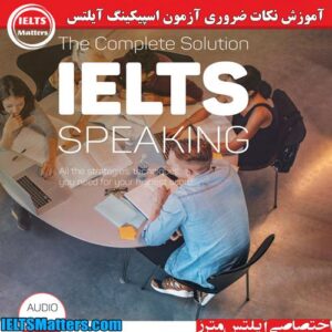 کتاب The Complete Solution IELTS Speaking