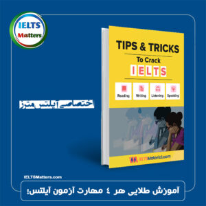 کتاب Tips and Tricks to Crack IELTS