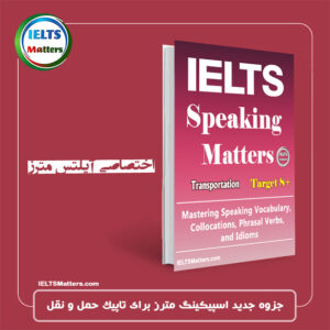 جزوه اسپیکینگ مترز Speaking Matters-Transportation