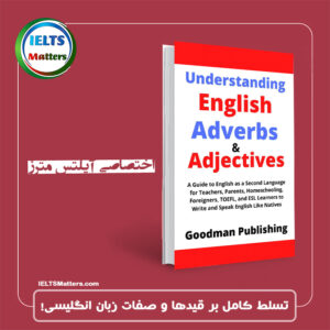 کتاب Understanding English Adverbs and Adjectives