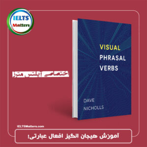 کتاب Visual Phrasal Verbs