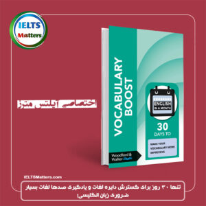 کتاب Vocabulary Boost 30 days to make your vocabulary more impressive