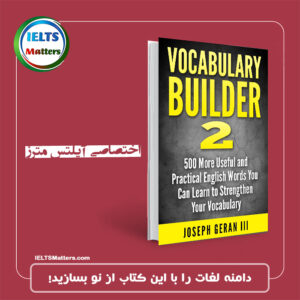 کتاب Vocabulary Builder 2