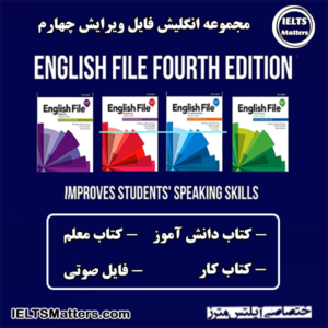 ویرایش چهارم مجموعه کتاب های English File