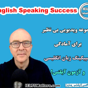 مجموعه ویدیویی English Speaking Success