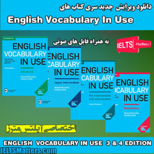 ویرایش جدید کتاب های English Vocabulary in Use به همراه فایل های صوتی
