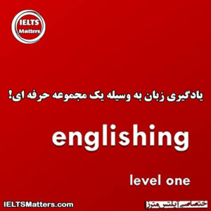 کتاب Englishing-level one