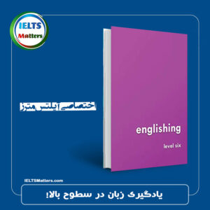 کتاب Englishing-level six