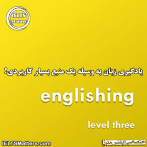 کتاب Englishing-Level Three