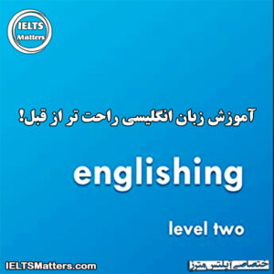 کتاب Englishing-Level Two