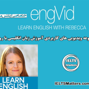 مجموعه ویدیویی Learn English with Rebecca [engVid]