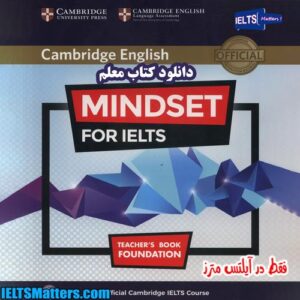کتاب معلم Mindset for IELTS - Foundation  Teacher’s book